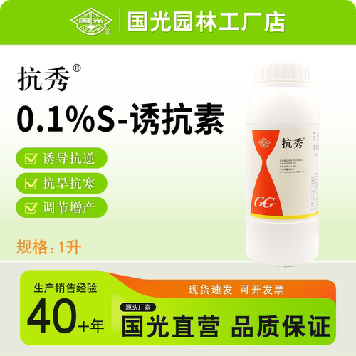 国光抗秀诱抗素抗冻防寒调节剂