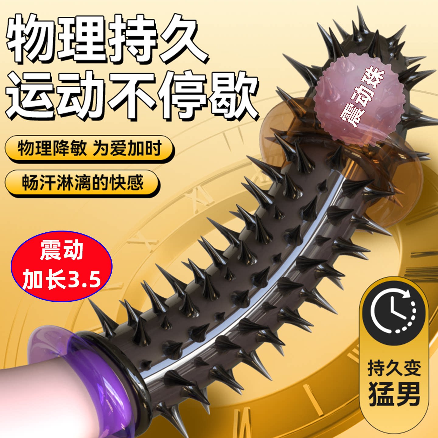 狼牙棒阴茎套情趣避孕套带刺激加长加粗男用持久延时大颗粒性兽tt