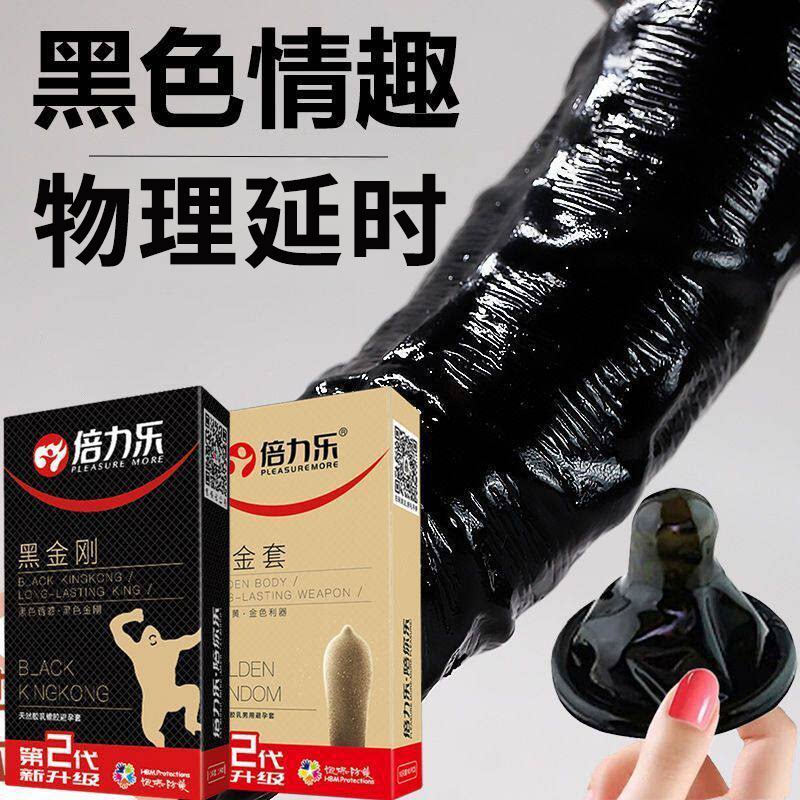 倍力乐延时持久黑金刚避孕套安全套带刺激情趣男用高潮专用玻尿酸图片