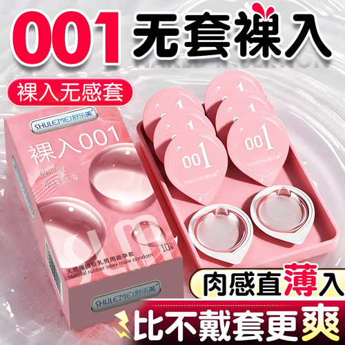 001超薄避孕套零感裸入安全套