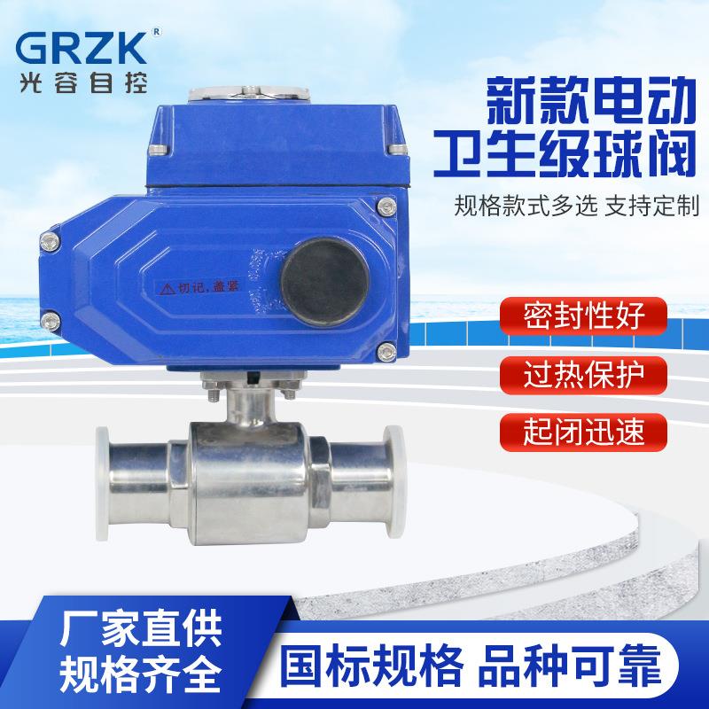 304316不锈钢防爆卫生级球阀电动Q981F食品医药卡盘快接式开关阀