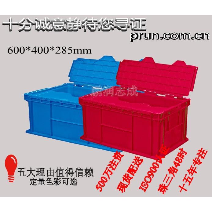 塑料周转箱、塑胶蓝色全新料、食品胶箱、工业周转箱带盖子物流箱