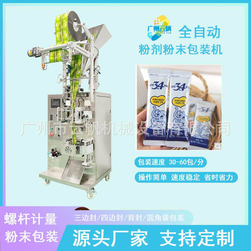 五谷杂粮粉末包装机圆角袋奶粉背封包装机全自动咖啡粉包装机