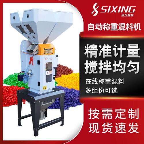 塑料多组份称重式混料机 精准计量称重式计量器 四色称重式搅拌机