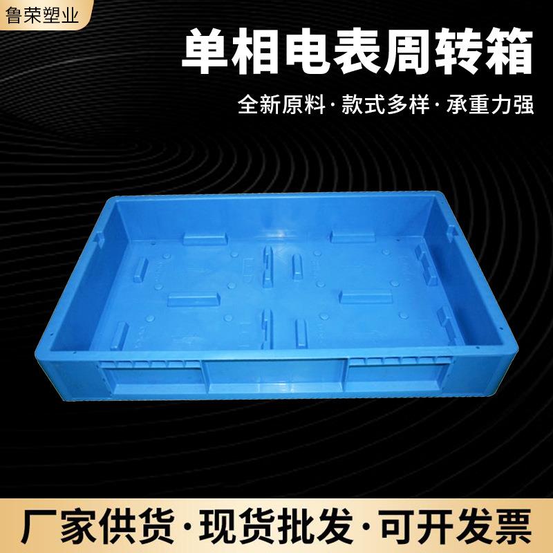 现货大号加厚蓝色塑料电网周转箱塑料计量周转箱单相电表周转箱