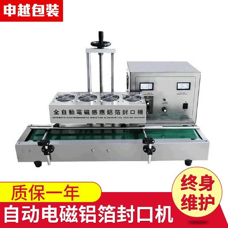 申越GLF-1800台式全自动电磁感应铝箔封口机铝箔瓶塑料瓶封口机