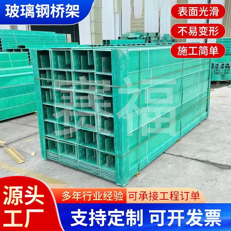 玻璃钢桥架公路铁路通讯输电设备走线槽托盘阻燃复合树脂电缆桥架