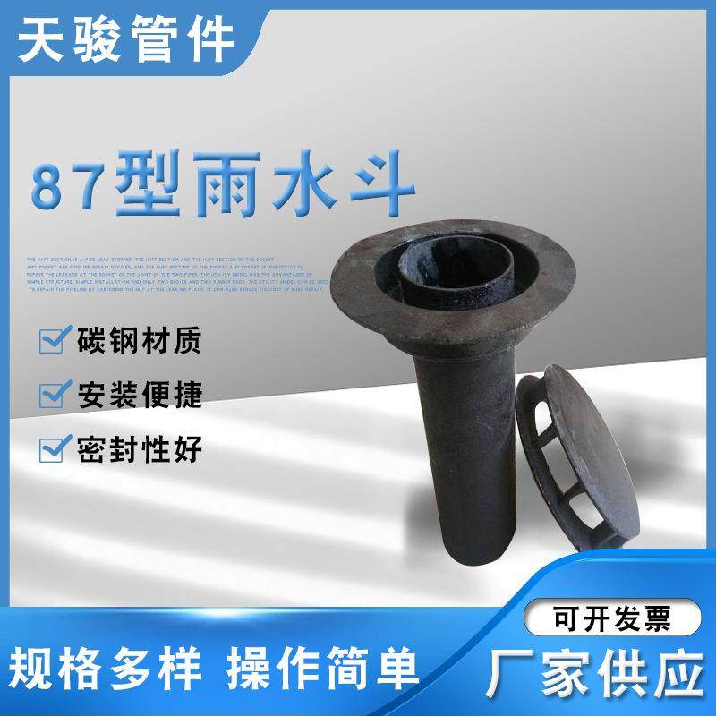 厂家供应87型雨水斗4件套DN00八七型排水落水斗铸铁下水斗
