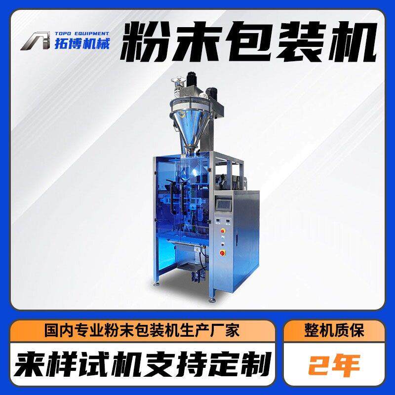 袋装铁皮石斛粉包装机 速溶粉末包装机 细微粉剂包装机全自动