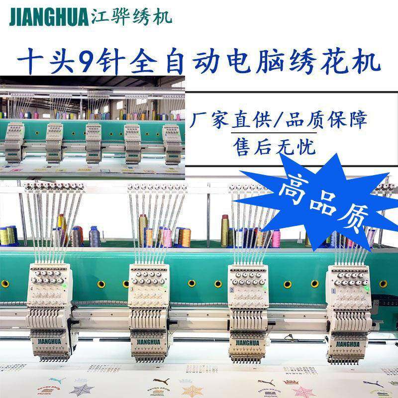 电脑绣花机9针10头平绣高品质高配置智能9针10头平绣绣花机