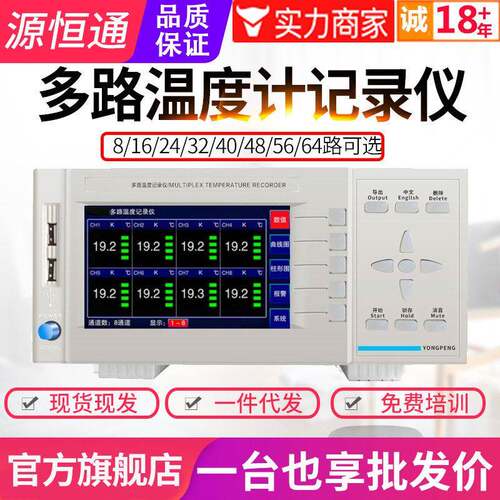 源恒通YHT-8/16/24/32通道温度记录测试仪表多路温度巡检仪曲线图