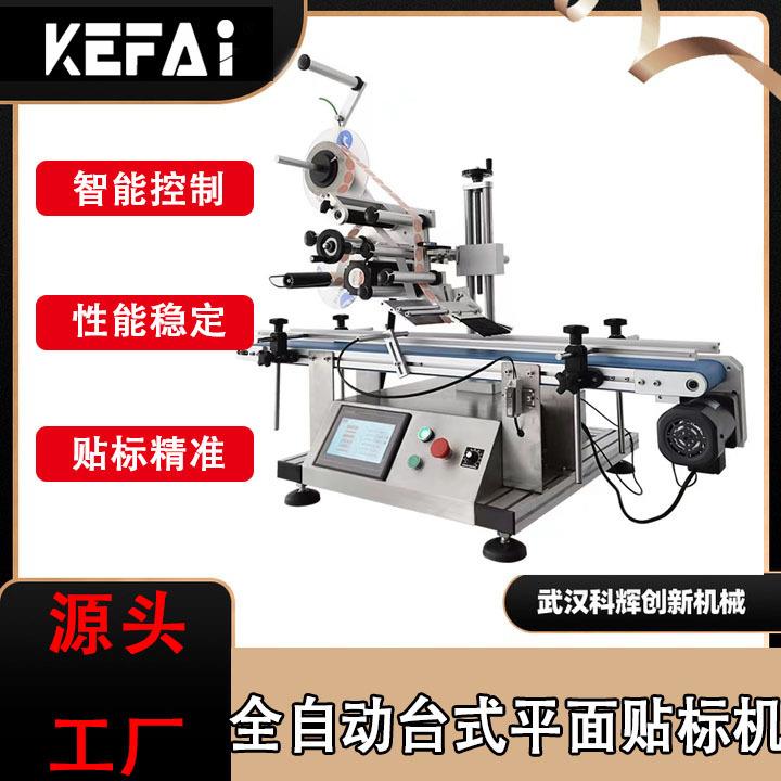 科辉全自动桌面式贴标机小型高速贴标签方瓶不干胶平面贴标设备