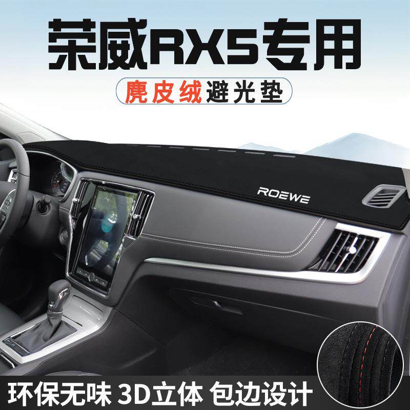 荣威RX5避光垫仪表台防晒垫车内装饰用品工作台中控台遮光遮阳垫
