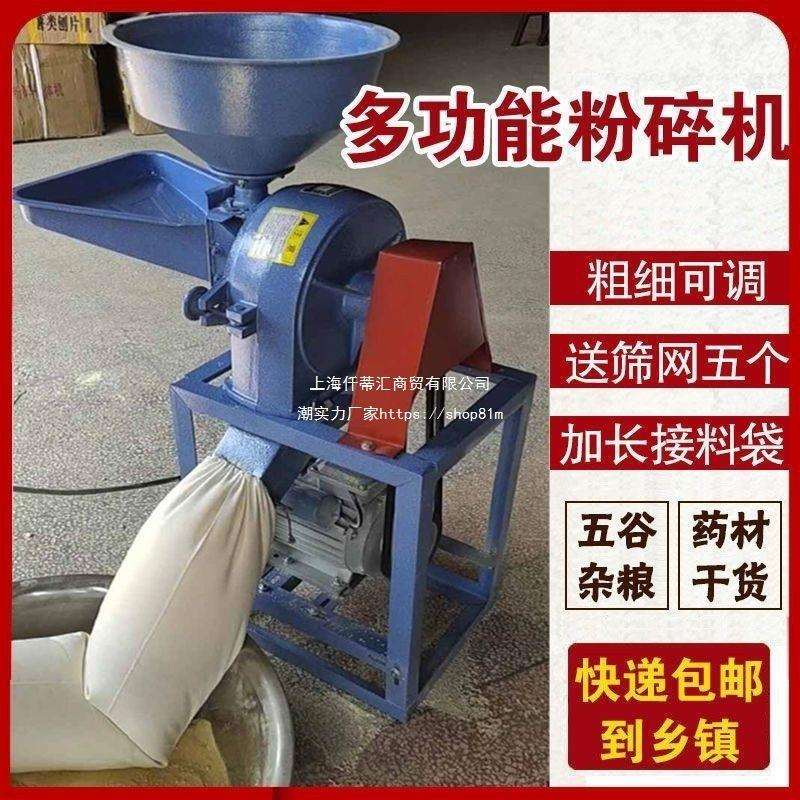 玉米粉碎机家用两相220V材破碎调料五谷杂粮打粉机玉米面机器默认