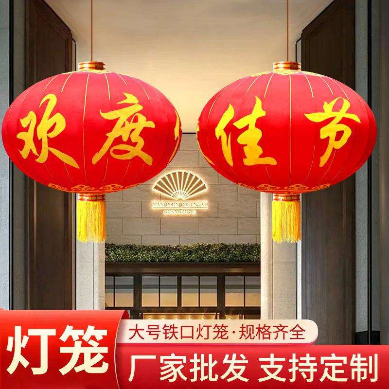 大红灯笼欢度佳节直径1.5米2米特大型号铁口绒布户外防水春节灯笼