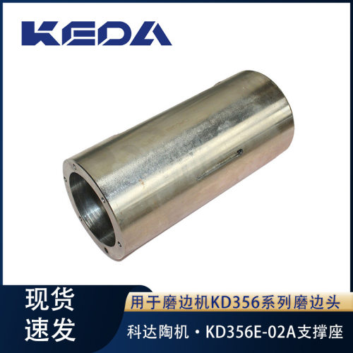 科达支撑座KD356E-02A磨边机碟形磨边头用机械设备配件
