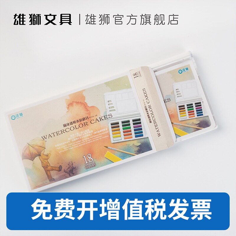 雄狮水彩颜料套装固体水彩画工具36色绘画初学者水粉颜料入门全套