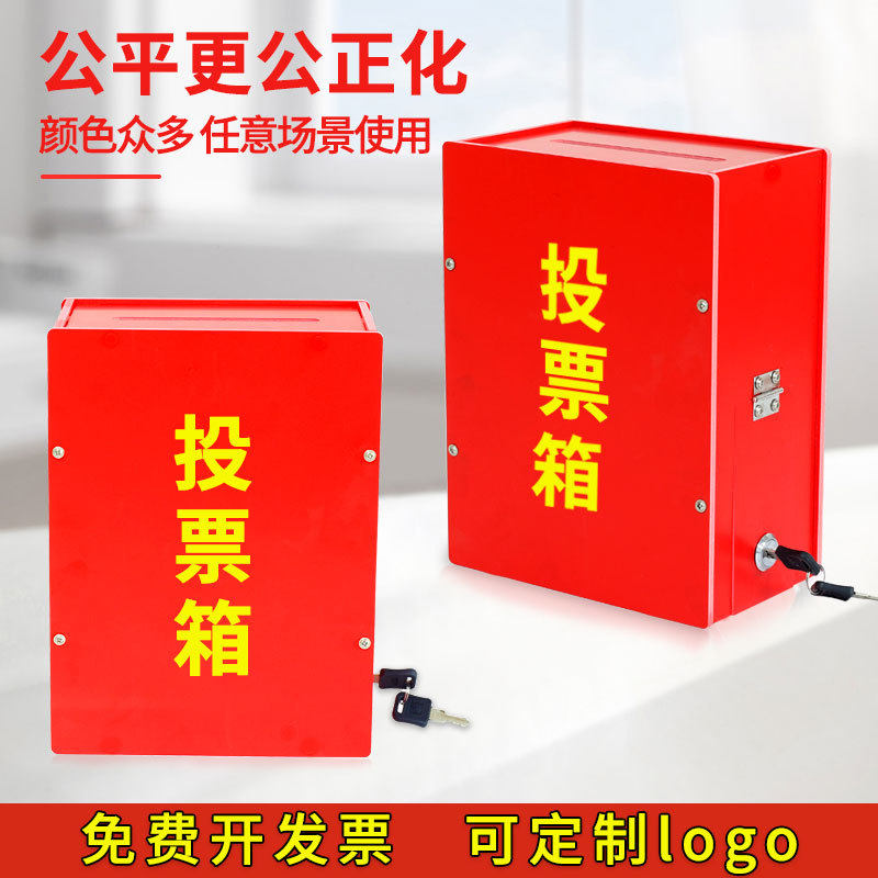 pvc意见箱带轮选举巡察信件箱爱心募捐箱举报挂墙落地式投票箱带