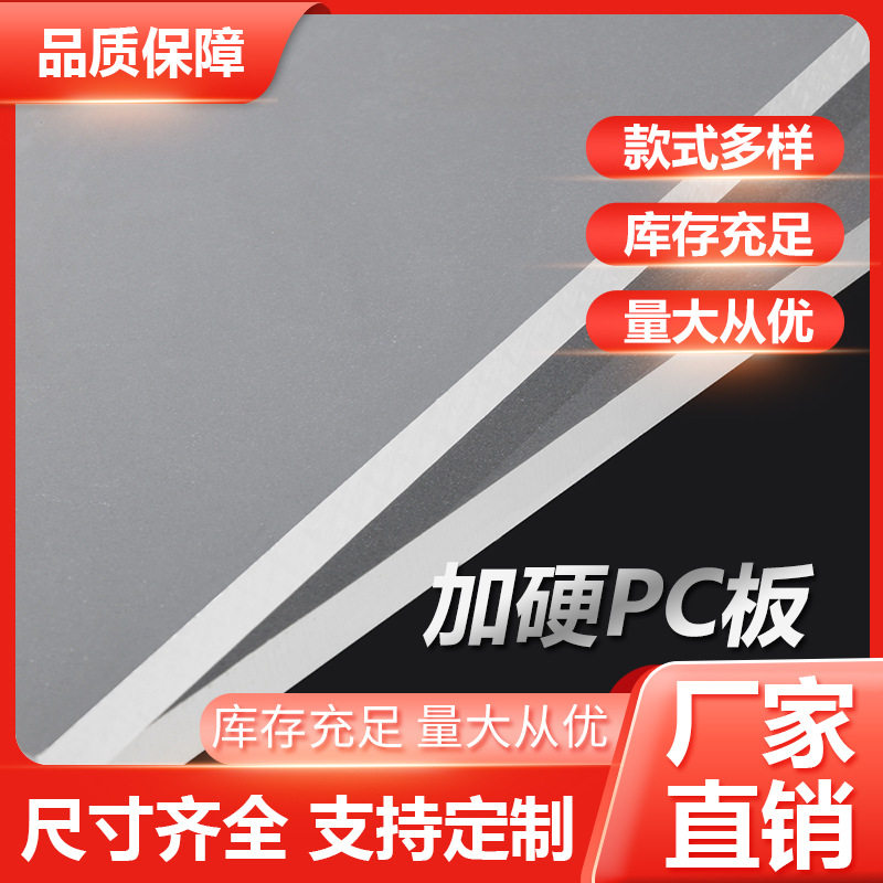 硬化PC板加硬防刮亚克力板硬化处理酒店PC\PMMA装饰材料PC亚克力