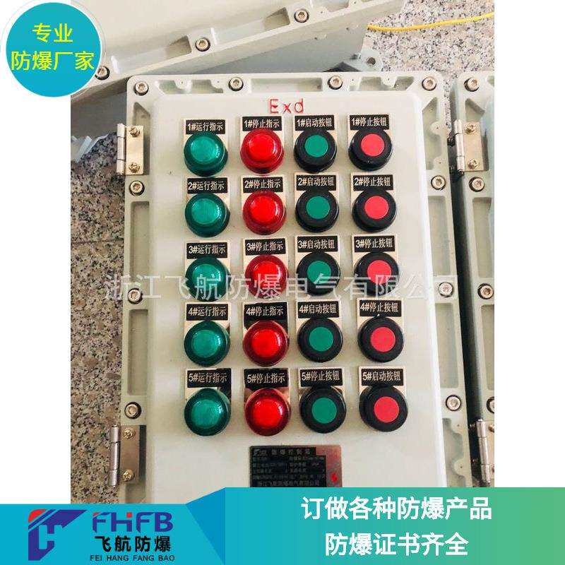 防爆按钮箱 防爆控制箱 防爆操作柱BXK 电表箱 仪表防爆箱