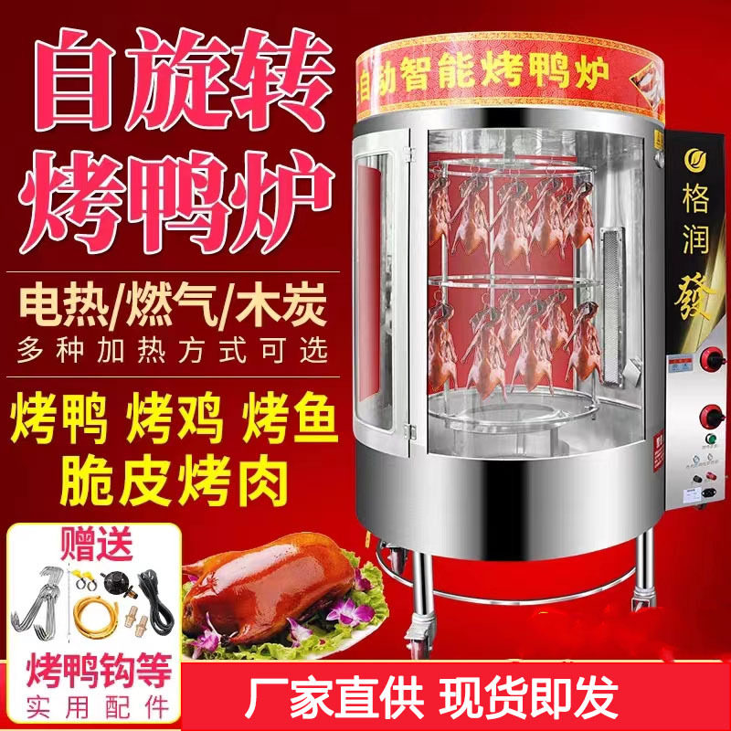 850商用烤鸭炉然气炭两用烤鸡五花肉烤箱自动旋转不锈钢电烤鸭炉