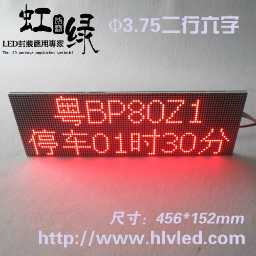 Φ3.75二行六字模组车牌识别屏96*32点阵停车系统屏点阵单元板