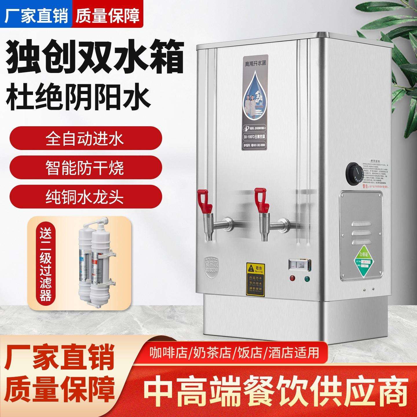 电热开水器商用全自动开水机工厂车间学校幼儿园大容量过滤奶茶桶