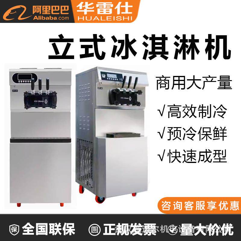华雷仕商用雪糕机奶茶店专用甜筒机软质冰激凌机器立台式全自动冰