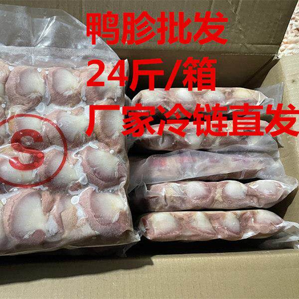 鸭胗冷冻货S号M号24斤装12公斤厂家直销卤货店鸭珍鸭肾