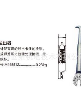 熔断器工具M44555
