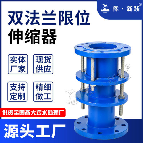 豫新跃VSSJA-2钢制管道双法兰松套限位伸缩接头双法兰限位伸缩器