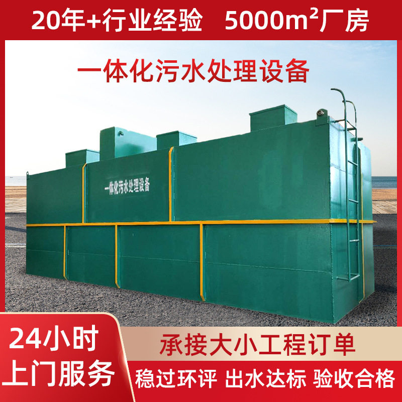 污水处理设备MBR农村生活环保处理器垃圾填埋场渗透液污水处理