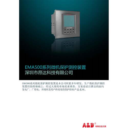 A&D微机线路变压器保护装置EMA500LT/652/562/510F/540/500LB/510