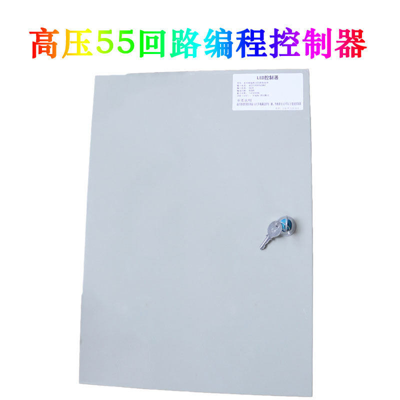 220V高压工程款大概率控制器55路跑马led灯带控制器左右扫描55路