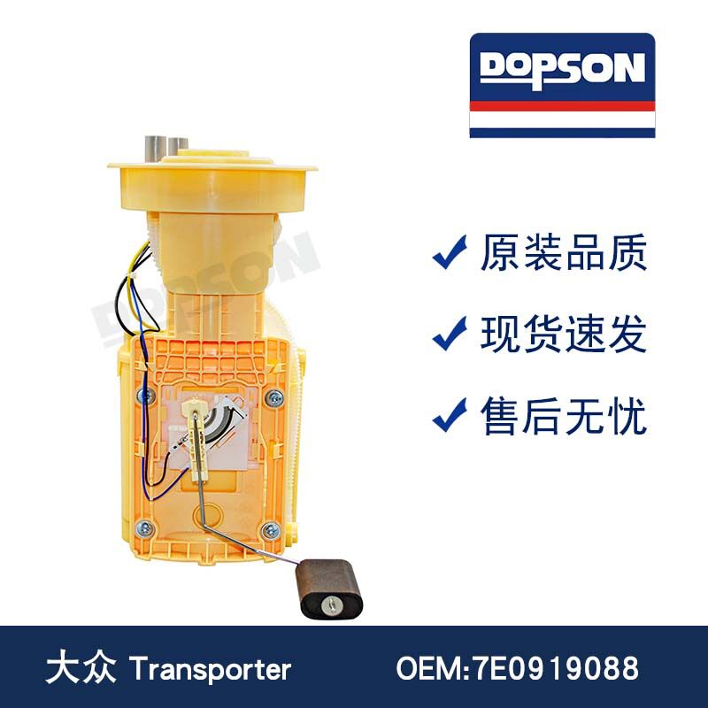7E09190887H0919088DA众Transporter燃油泵总成