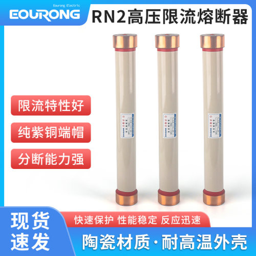 厂家供应RN2高压限流熔断器户内35KV陶瓷熔管保险丝喷射式