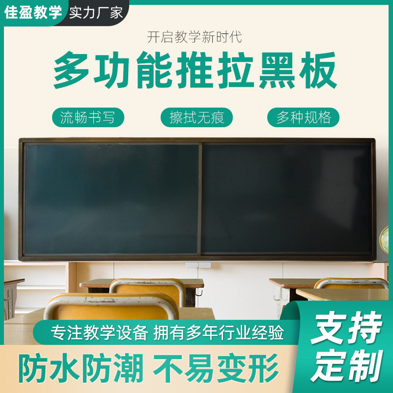 订置推拉绿板多媒体黑板易写易擦安装简单推拉顺畅学校推拉黑板