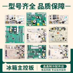 4326992285/4938828211适用倍科冰箱17-08304-00D电脑电源主控板