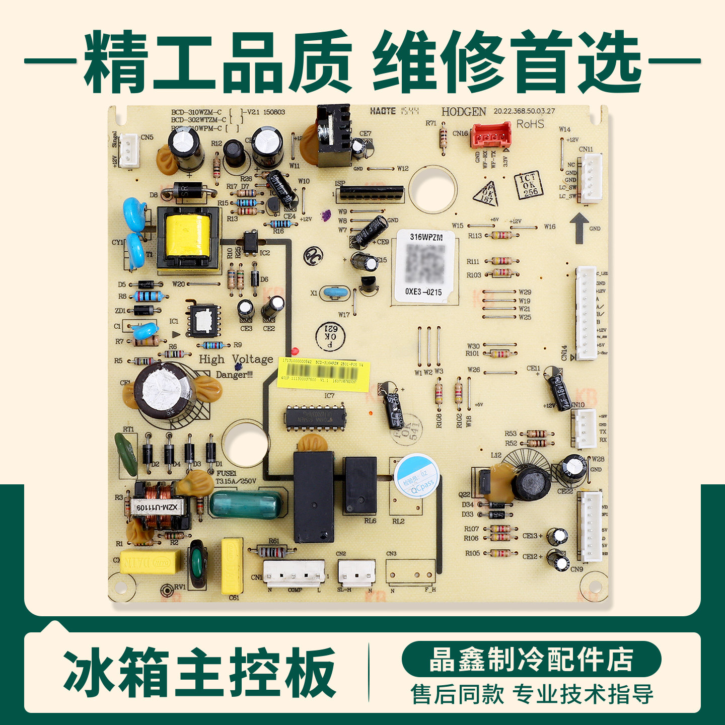 17131000000542适用美的冰箱BCD-308/328/316WPZM电脑电源主控板