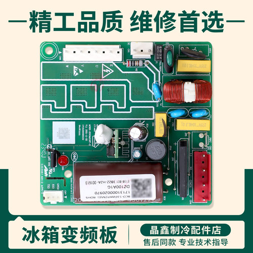 17131000020970适用美的冰箱BCD-536WKPZM(E)变频驱动板DZ100A1G
