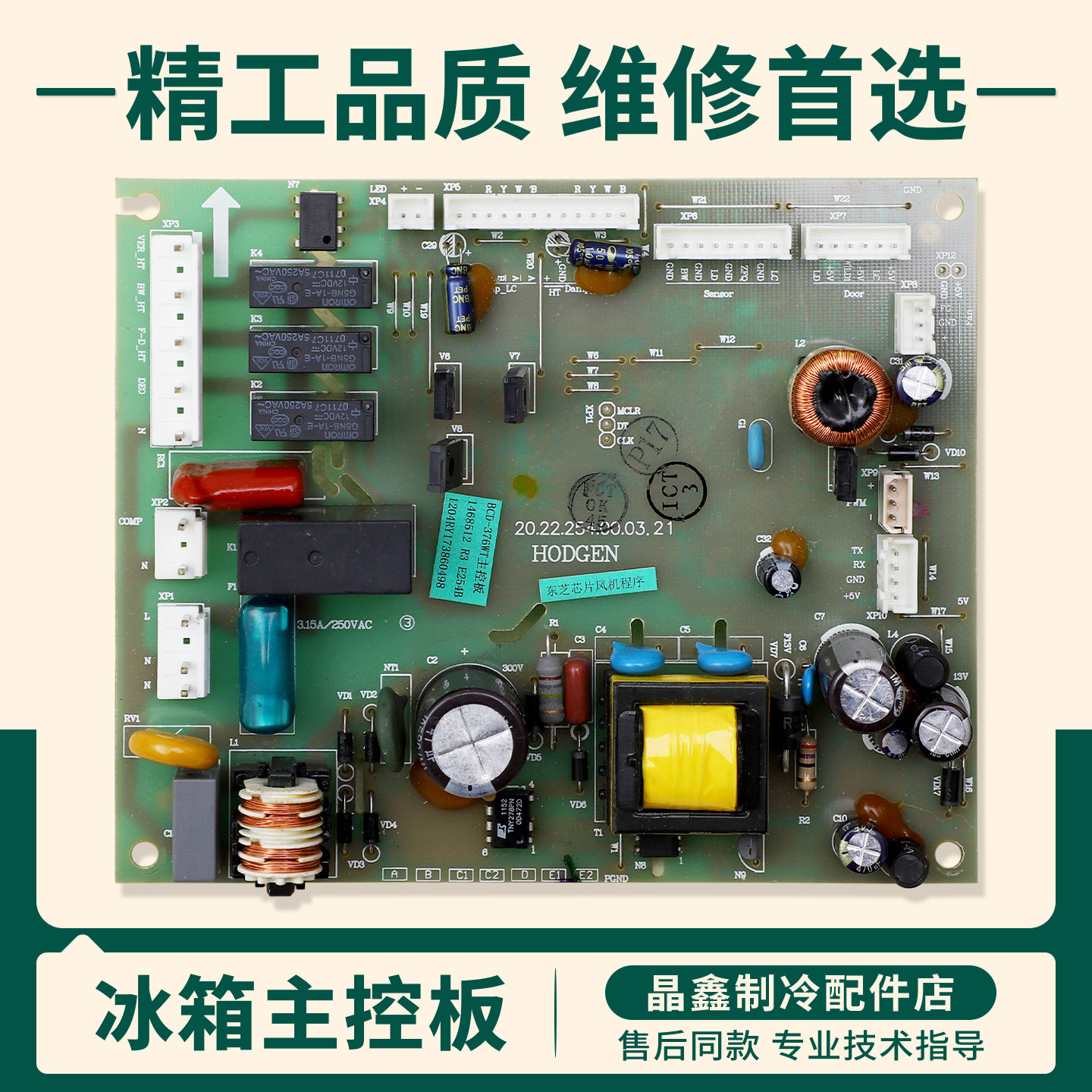 1468512适用海信容声冰箱电脑板BCD-376/398WT/WY电源控制主控板