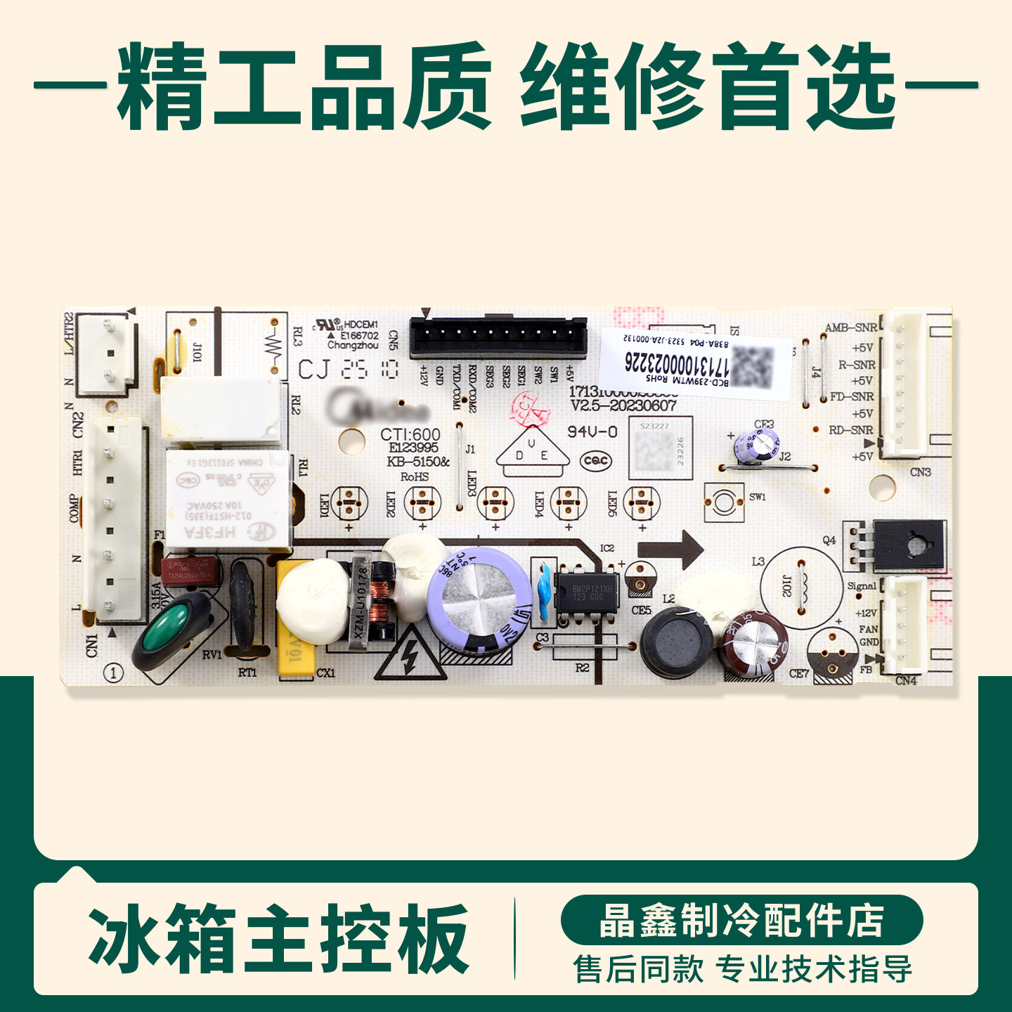 17131000023226适用美的冰箱BCD-239WTM/236WTM(E)电脑电源主控板
