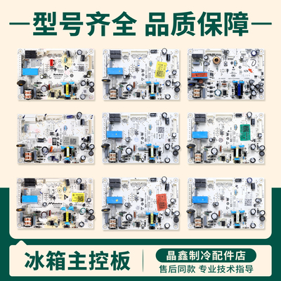 0061800346/A/B/D/F/H/K/L/M适用海尔冰箱电脑板电源板控制主控板
