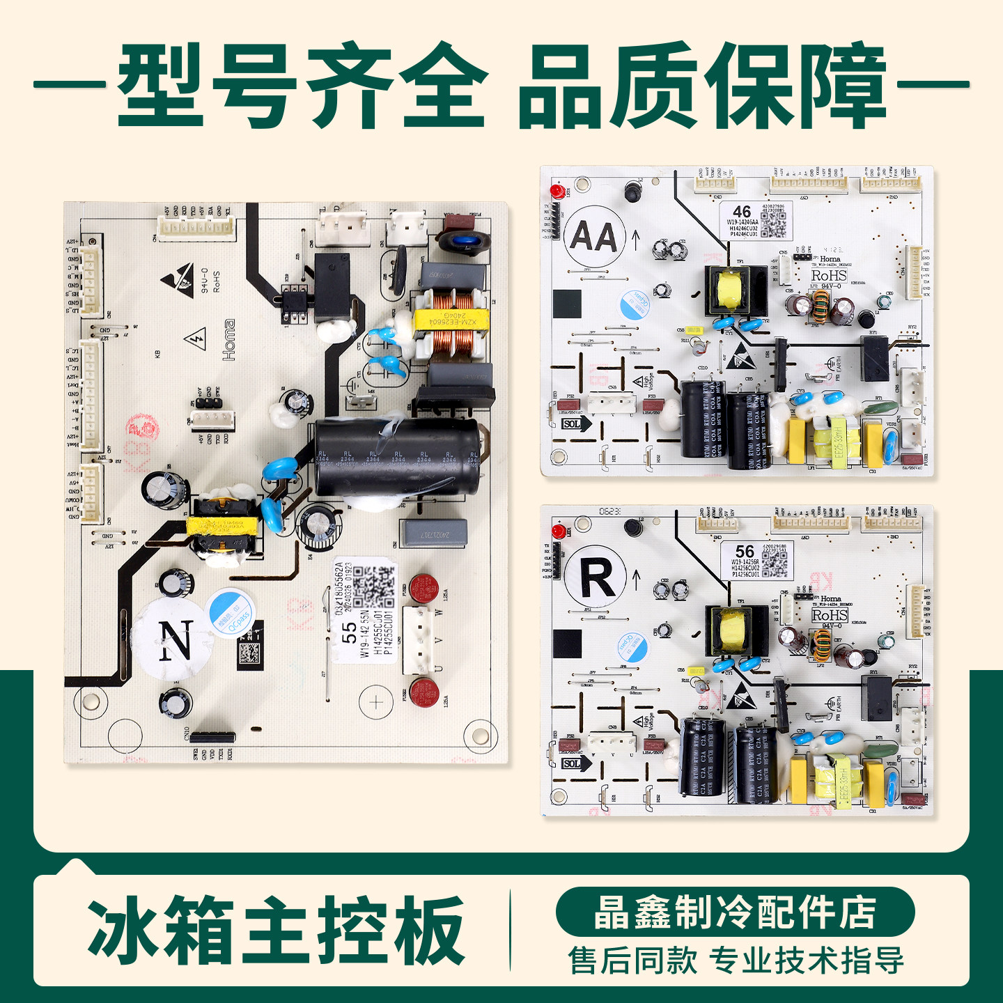 W19-14246AA/14255N/14256R适用奥马冰箱电脑板电源控制主控板J类
