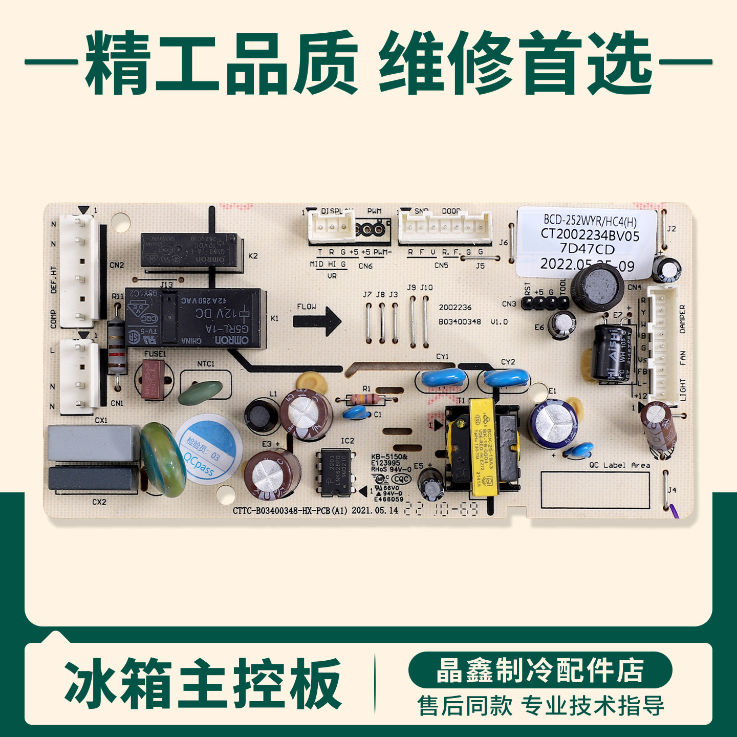 2002234适用海信容声冰箱BCD-258WT/A电脑板电源板线路控制主控板