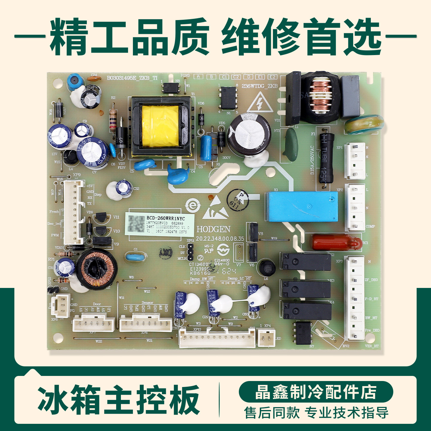 1877620适用海信容声冰箱BCD-260WRR1NYC/258WKR1NYCA电脑控制板