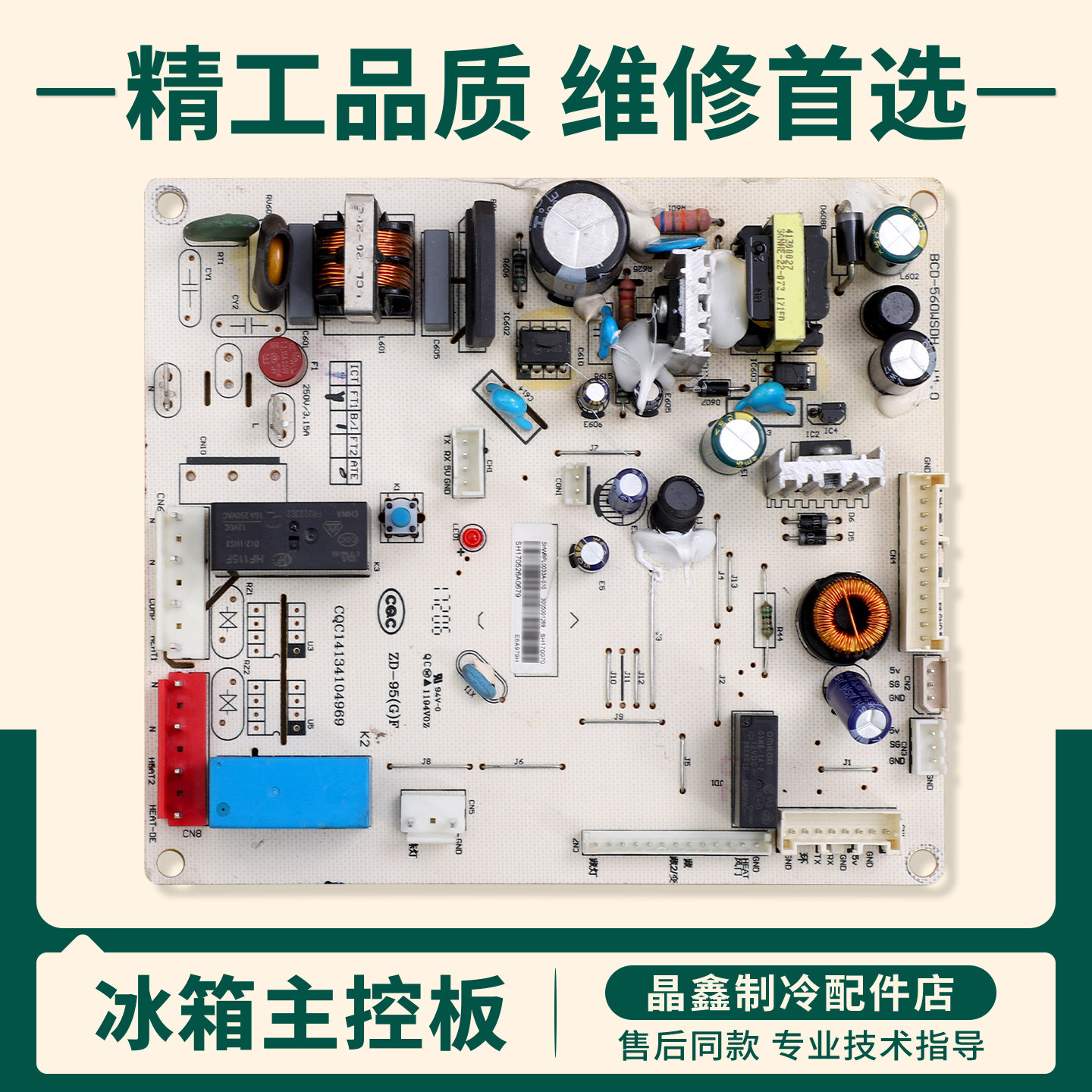 3005001185适用澳柯玛冰箱BCD-560WDH/WPG电脑电源主板3005001269