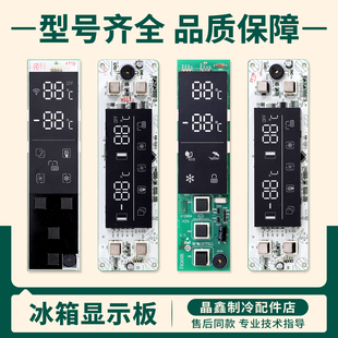 0321801600/0321801749/0321802208适用奥马冰箱0321801058显示板