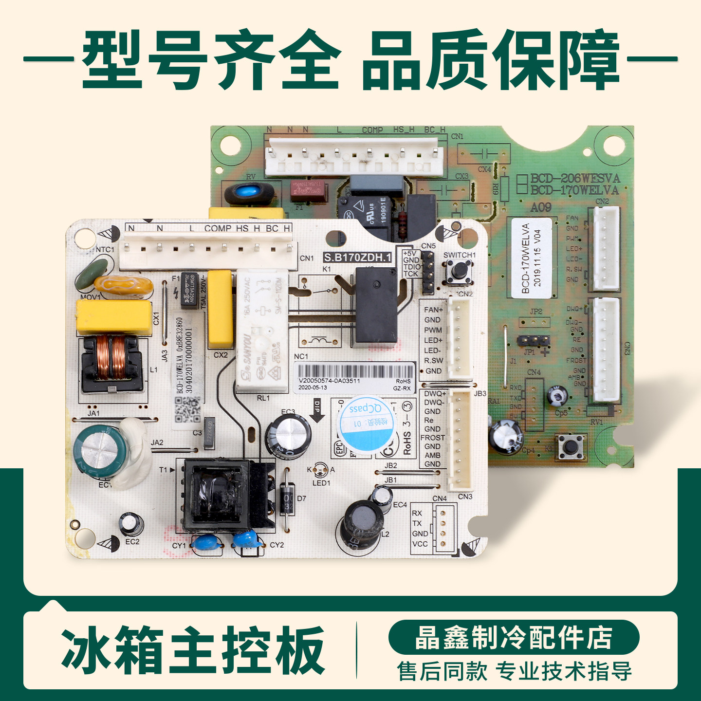 BCD-170WELVA适用新飞冰箱BCD-210WK3AJ-200WK2D电脑电源控制主板