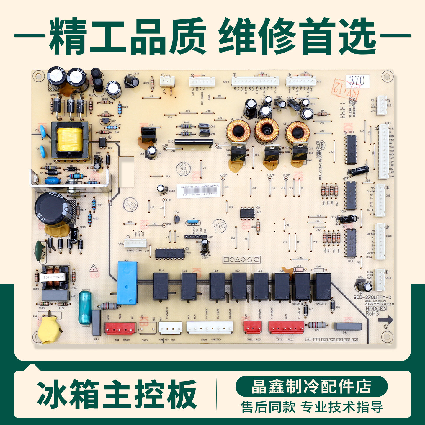 50230101002C适用美的冰箱电脑板BCD-370WTPVA/WGPVA电源控制主板